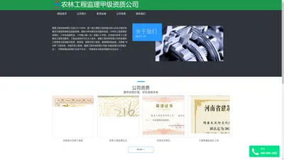 农林工程监理甲级资质公司-农林工程监理公司_农林工程监理甲级资质