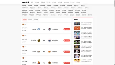 jrkan直播-jrkan直播免费高清体育直播NBA|jrkan直播纬来体育nba|低调看jrs直播(无插件)直播nba