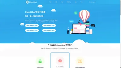 cloudchat中文版