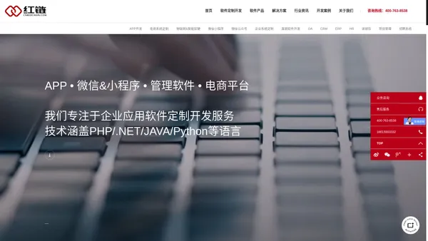 济南app开发公司_济南软件开发公司_济南微信小程序开发_红链科技