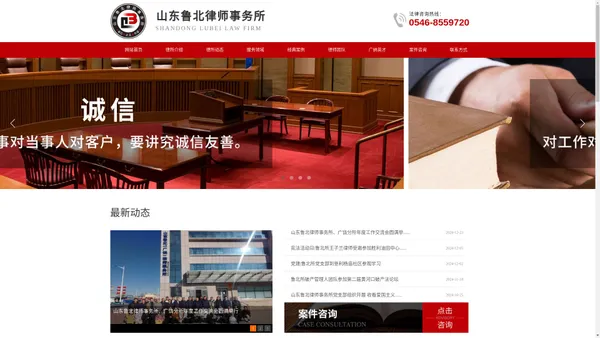 山东鲁北律师事务所官方网站-知名东营律师事务所