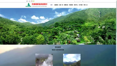 春都温泉度假村，国家地质公园，大自然里生态温泉，天然氧吧