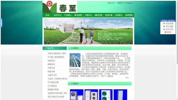 上海春至新能源科技有限公司-多功能热泵