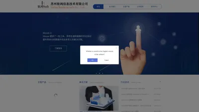 苏州软鸿信息技术有限公司
