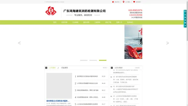 消防检测|广东鸿海建筑消防检测有限公司