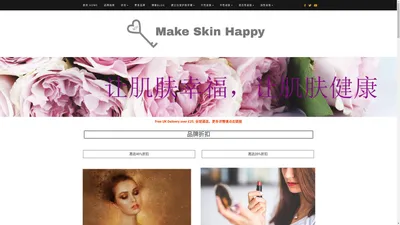 健康清洁的皮肤会使您焕发亮丽自信的光彩 - Make Skin Happy