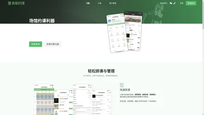 冰草约课 - 饥人谷科技 - 专业好用的约课系统、约课小程序、瑜伽约课系统