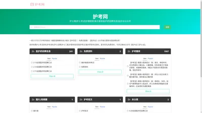 护士网|护士考试|护理题库|医护药招聘信息 - 护考网