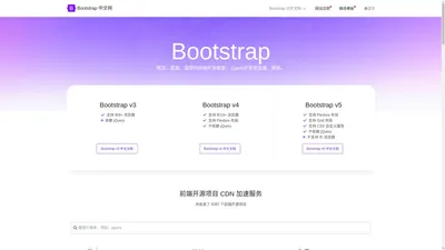 Bootstrap中文网 铂特优选