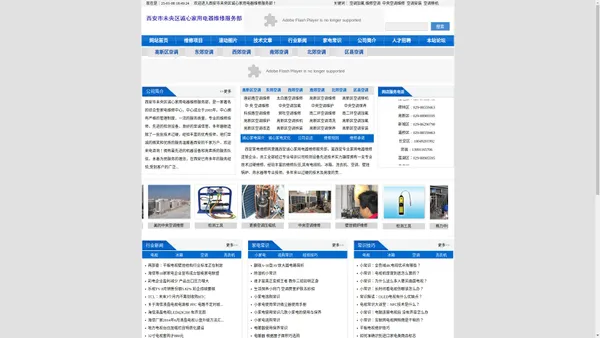 西安空调维修_西安空调拆装_西安空调安装_西安空调加氟_西安空调移机-西安市未央区诚心家用电器维修服务部			 