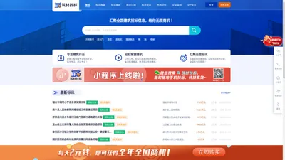 筑材找标-汇聚全国建筑业工程、物资招投标信息|全国工程项目|招投标