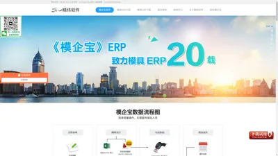 模具ERP_模具管理系统_模具mes_模具进度管理_东莞市精纬软件有限公司