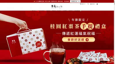 登義DengYi網路商店-漢方茶,藥膳,香料