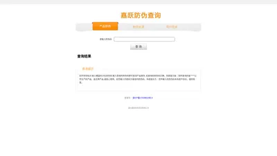 温州嘉跃防伪包装有限公司