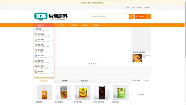 西安宜来食品-西安烘焙原料 食品原料批发 蛋糕西点西餐原料配料 烘焙快消品 奶油黄油批发