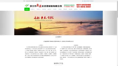 锰砂滤料,柱状活性炭,聚丙烯酰胺,活性氧化铝球,海绵铁滤料,蜂窝斜管填料,巩义市泉源水处理材料有限公司