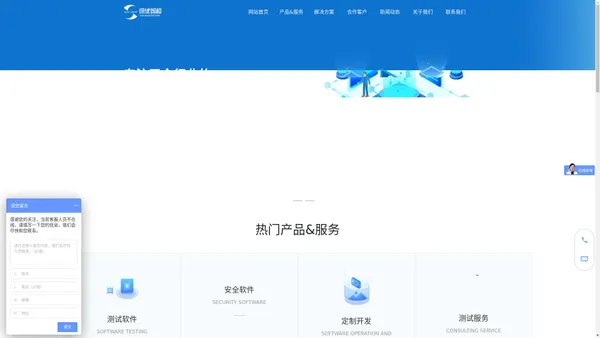 自动化性能测试工具-LoadRunner |自动化功能测试工具-UFT|源代码安全扫描工具-Fortify |自动化软件测试服务—南京讯优智超！