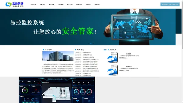 易控机房动环监控|易控动环监控|动环监控|机房监控|环境监控|机房动力环境监控-烟台易控网络科技有限公司
