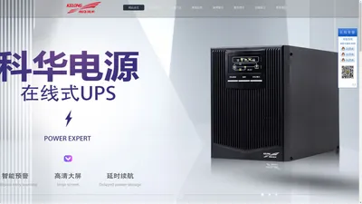 科华UPS电源-科华UPS-科华电源（中国）有限公司官方网站