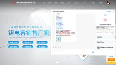 石英晶体元器件_钽电容_深圳市鑫达利电子有限公司