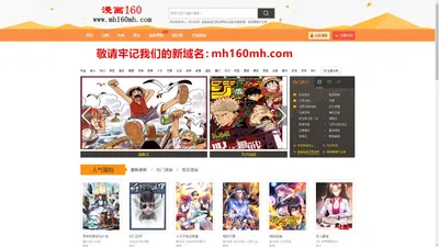 漫画160 - 斗破苍穹漫画,斗罗大陆漫画,咒术回战,海贼王,推荐爱漫画者上漫画160在线漫画网