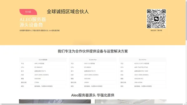 Aleo服务器源头厂商--引力区