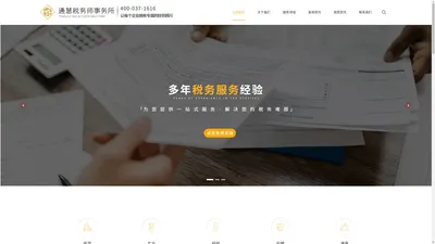 河南通慧税务师事务所有限公司