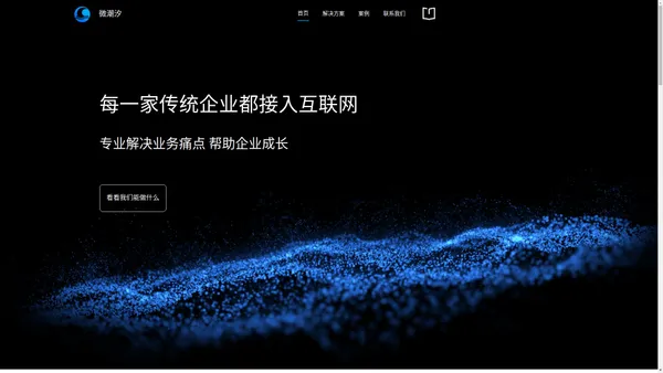 
      微潮汐|河南微潮汐|河南微潮汐信息技术有限公司|APP开发|微信开发|公众号开发|小程序开发|APP开发|APP定制|高端建站
    