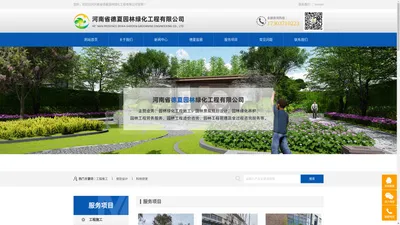 河南省德夏园林绿化工程有限公司