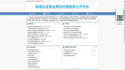 贵港环保公众网企业事业单位环境信息公开平台 jQuery模仿北风网右侧悬浮蓝色在线客服代码