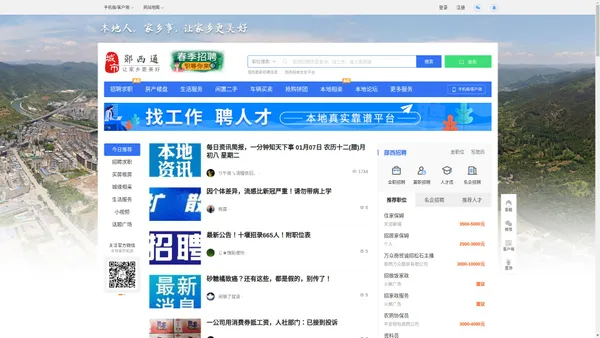 郧西通-郧西招聘找工作、找房子、找对象，郧西综合生活信息门户！