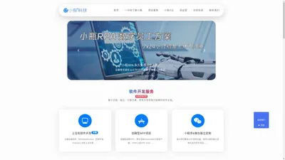 北京APP小程序开发公司_RPA自动化软件系统_上位机软件定制开发(北京小瓶科技有限公司官网)