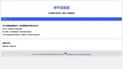 老牛信息技术咨询服务工作室