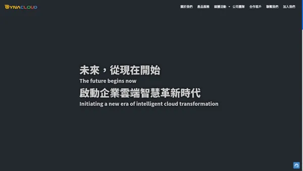 Dynacloud | 全方位雲端解決方案與數位轉型策略夥伴 - 雲動力資訊