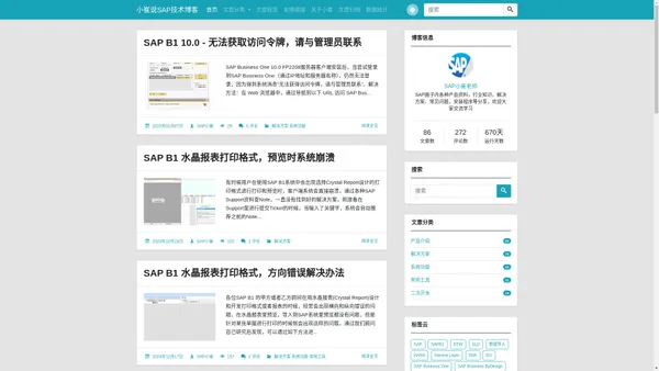
                小崔说SAP技术博客        - ERP那些事儿    