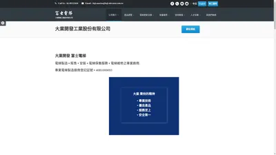 大業開發工業股份有限公司-富士電梯中文首頁