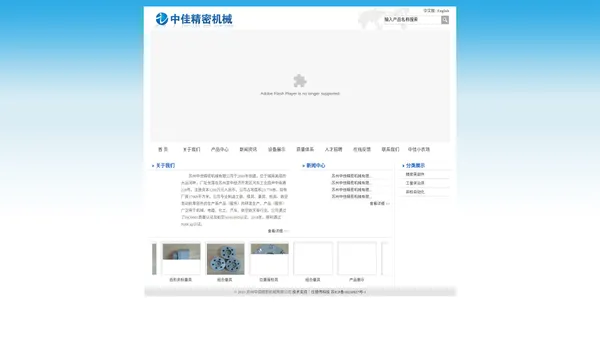 苏州中佳精密机械有限公司 | 精密零部件 | 工量夹治具 | 非标自动化