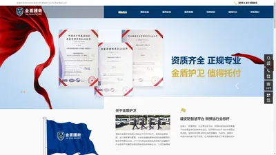 渭南市金盾护卫有限公司_西安护卫公司_保安公司