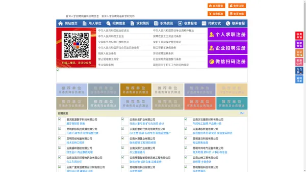 普洱人才招聘网-普洱人才网-普洱招聘网
