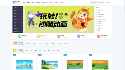 创源沙雕动画素材网