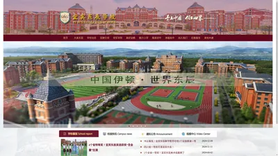 宜宾东辰学校