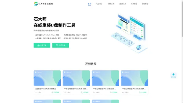 石大师一键重装系统官网-让win11系统/win10系统/win7系统更稳定的一键重装系统软件