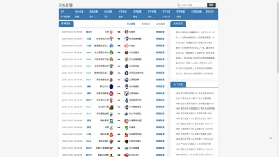 绿色直播-360绿色直播nba_绿色直播NBA篮球赛事_nba绿色直播平台