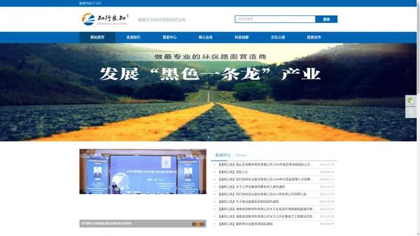 知行良知实业股份有限公司-做最专业的沥青路面营造商