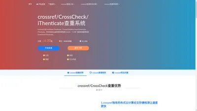 crossref查重_CrossCheck/iThenticate论文查重系统-crossref官网