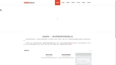 杭州学硕信息科技有限公司-学硕科技,教学软件,创业软件,展览展示,杭州学硕信息科技有限公司