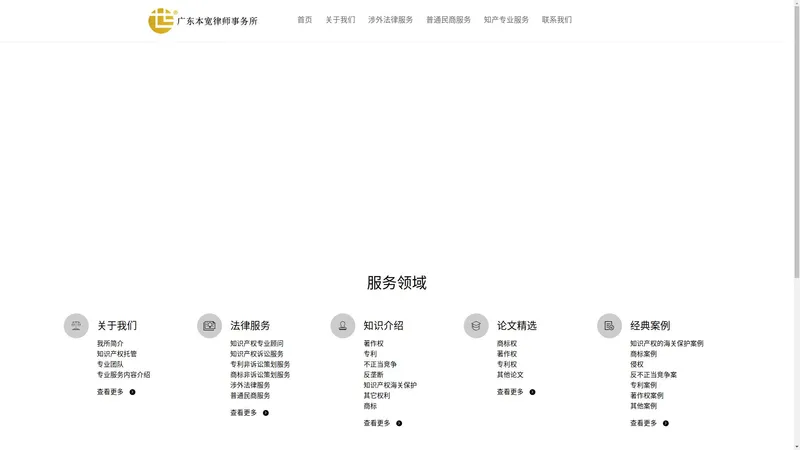 广东本宽律师事务所 GD426·知识产权中心 - 专利,商标代理、商标申请,著作权,不正当竞争,反垄断,知识产权海关保护,其他权利,案例评述,法律服务