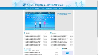 海南省体育职业技能鉴定站