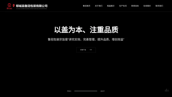 瓶盖,酒瓶盖,瓶盖厂,山东省郓城县鲁冠包装有限公司