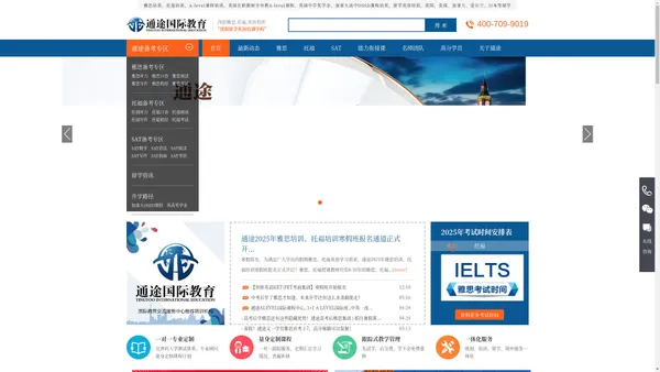 沈阳雅思培训_沈阳托福培训_KET/PET剑桥英语培训_A-level课程国际班_英国中学奖学金_留学出国英语培训 - 通途国际教育英语培训学校（机构）